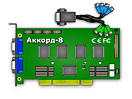 Плата видеозахвата CVS Аккорд-8