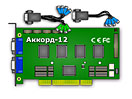 Плата видеозахвата CVS Аккорд-12